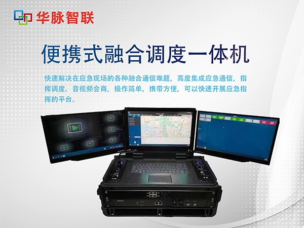 電力應急指揮需要哪些終端設備？