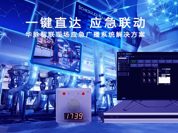 煤礦應(yīng)急廣播應(yīng)用